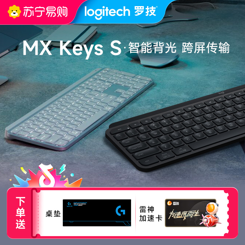 罗技MX Keys S无线蓝牙键盘智能背光笔记本电脑办公