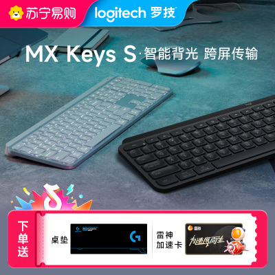 罗技MX Keys S无线蓝牙键盘智能背光笔记本电脑办公