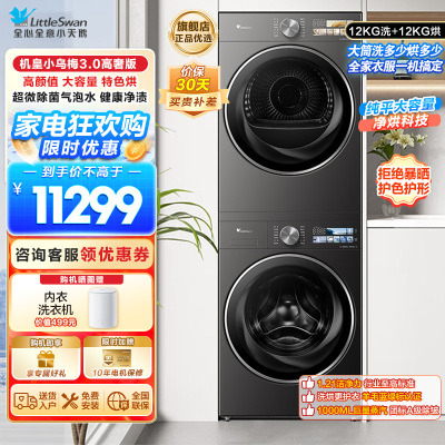 小天鹅(Little Swan)小乌梅3.0高奢版高颜值大容量特色烘,超微除菌气泡水TG12VE40PRO+VE40PR