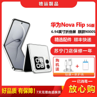 [二手95新]华为Nova Flip 零度白 12G+512G 全网通安卓手机6.94英寸折叠屏拍照娱乐时尚5G手机