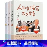 蔡澜人生真好玩三部曲全3册 [正版]蔡澜人生真好玩三部曲全3册去看世界的热闹何妨慢生活人生唯有美食不可辜负蔡澜讲述生活智