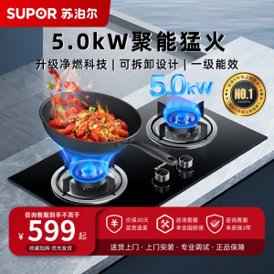 苏泊尔(SUPOR)燃气灶JZY-Z-MB11S液化气5.0KW大火力家用厨房煤气灶双灶家用嵌入式炉灶具