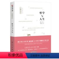 [正版] 哲学与人生 汤一介 东方出版社9787520717199