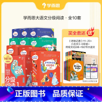 1-6年级全套大语文(86册) [正版]大语文一二年级分级阅读第一学段第一辑小学阅读儿童汉语汉字拼音书籍小学生课外阅读故