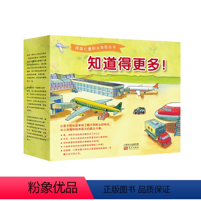 知道得更多:德国儿童职业体验丛书全5册 [正版]德国儿童职业体验丛书:知道得更多!提高专洼力儿童课外阅读书籍少儿早教启蒙