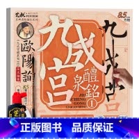 九成宫醴泉铭1(8.5cm方格)+工具3件套 [正版]欧阳询九成宫醴泉铭 毛笔书法字帖临摹历代碑帖精粹 毛笔字帖碑帖描红