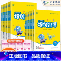 提优能手[北师版] 五年级下 [正版]2023秋提优能手一二年级三年级四五六年级下册上册人教版北师版数学应用题计算同步练