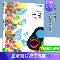 三色魔镜绘本 动物 [正版]法国引进彩虹象姊妹篇法兰西大象0岁1岁2岁3岁宝宝颜色认知启智开发童书视觉启蒙儿童书籍益智图