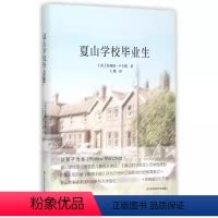 [正版]夏山学校毕业生 亲子家庭教育 窗边的小豆豆 巴学园原型 新京报2015年度好书 中国教育新闻网2015年影响教