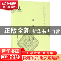 正版 益世余墨:民国初年北京生活百态 梅蒐著 北京大学出版社 97