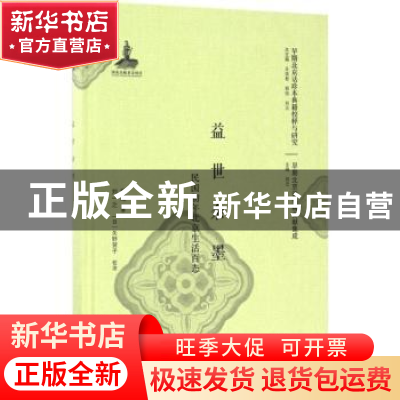 正版 益世余墨:民国初年北京生活百态 梅蒐著 北京大学出版社 97