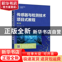 正版 传感器与检测技术项目式教程 宋雪臣,单振清 人民邮电出版社