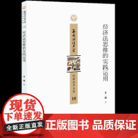 D正版 经济法思维的实践运用 甘强 法律出版社