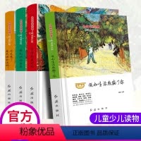 [正版]外国文学经典全套4册精装心灵成长篇 假如生活欺骗了你三四五六年级小学生课外书必读初中生阅读书籍 9-12-15