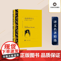 [译文名著精选]包法利夫人 [法]福搂拜著 周克希译 世界名著书籍 外国文学小说书籍 外国名著经典读物 上海译文出版社