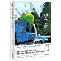 [N]伊维萨(精)-9787532787876