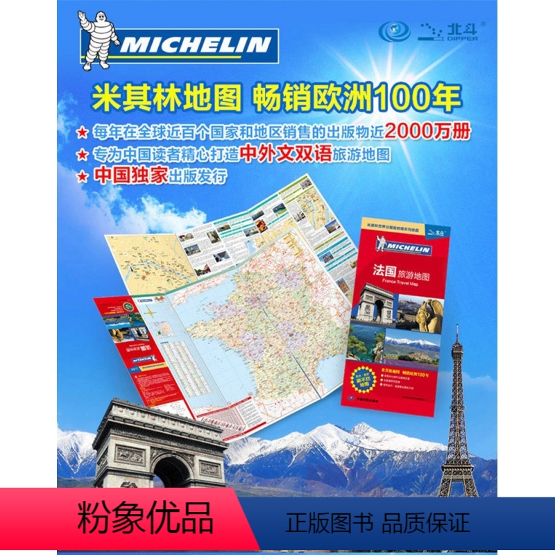 [正版]米其林世界分国目的地系列地图 大比例尺 中外文对照 防水覆膜撕不烂便携地图 大幅面 864mm×594mm