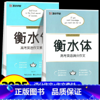 高考英语满分作文+英语作文素材 [正版]墨点字帖衡水体中考高考英语语文字帖满分作文模板素材必背词汇学生英语3500词练字