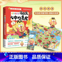 [正版]pp夹+美食拉页不白吃漫画这就是大中华美食 漫画家我是不白吃重磅新作中华美食奇妙知识科普漫画书籍