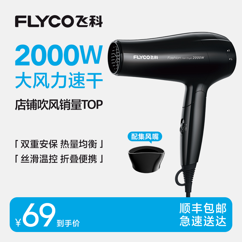 飞科FLYCO 2000瓦电吹风 FH6231 3档冷热风护发便携折叠-25