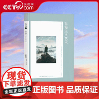 [央视网]艺术与观念01 浪漫主义艺术 在历史语境中理解艺术 探索视觉形式背后的观念 以主题为线索 描绘艺术史中的浪漫情