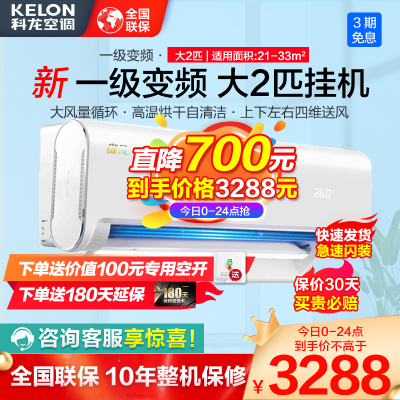 新1级变频-科龙(KELON)大2匹节能变频家用客厅商铺空调挂机冷暖智能语音控制KFR-50GLN1H-X1