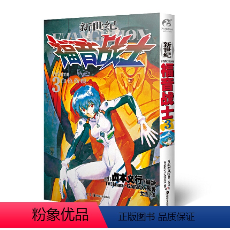 漫画3 [正版] 新世纪福音战士漫画 1-2-3-4-5-6-7-8-9-10-11-12-13-14全套+十周年