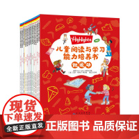 Highlights儿童阅读与学习能力培养书全12册有效提升孩子语言理解和思维能力助力全面发展3-12岁儿童故事做运动爱