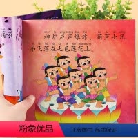 [全4册]葫芦兄弟(注音版) [正版]大图大字葫芦兄弟全4册注音版神峰奇遇钢筋铁骨水火奇功七子连心/葫芦娃中国儿童幼儿故