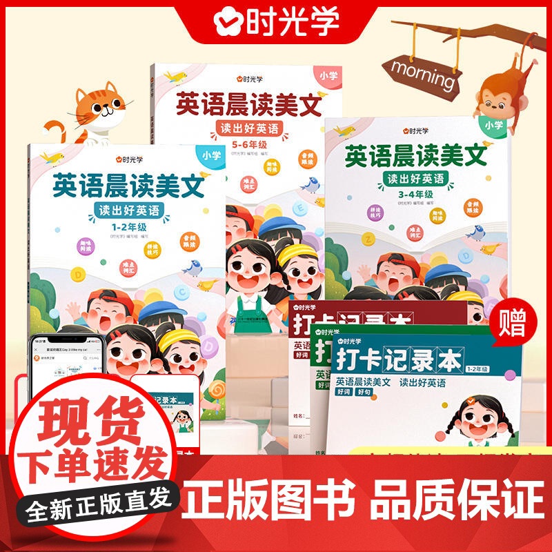 时光学 英语晨读美文小学读出好英语口语练习启蒙书同步英语作文小学生一二三四五六年级英语范文大全英语作文书英文美文100篇