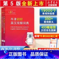 []牛津初阶英汉双解词典第5版 [正版]2024新版牛津初阶英汉双解词典第五版第5版商务印书馆 英语初学者自学牛
