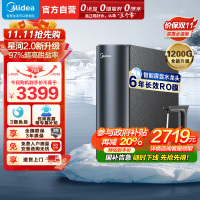 美的(Midea)净水器家用净水机1200G 星河2.0净矿净水器双水直饮 触控式龙头6年RO反渗透矿物质厨下式净饮机