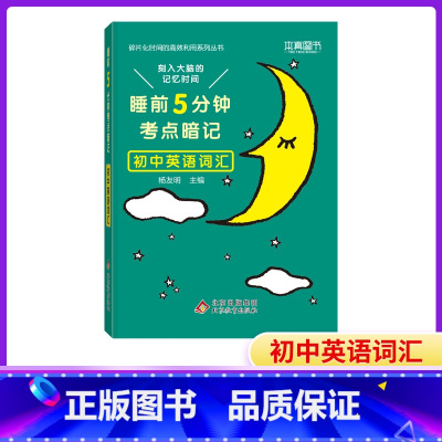 初中英语词汇(当天发货) 初中通用 [正版]四年级寒假口算题天天练人教版口算题卡小学3上册下册数学人教口算练习册题计算题