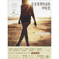 音像在全世界的边缘呼唤爱:我的疗伤、解放与歌颂之旅洛艺嘉[著]
