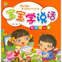 正版新书]看图说故事/宝宝学说话车艳青9787510151835