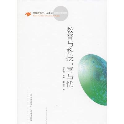 [M]教育与科技:喜与忧-9787570308194