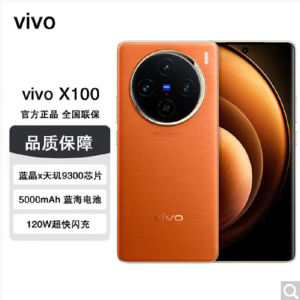 vivo X100 落日橙 16GB+256GB 蓝晶x天玑9300旗舰芯 蔡司影 LPDDR5X闪存 120W双芯闪充 5G拍照 全新自研影像芯片V2 手机