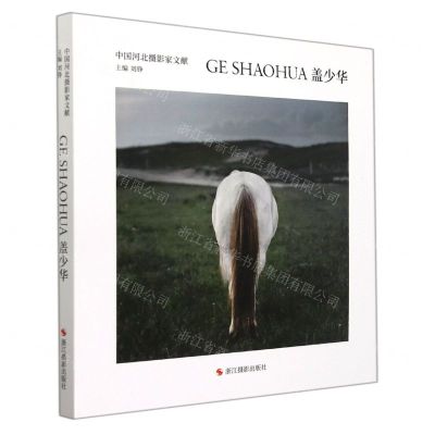 [N]盖少华(精)/中国河北摄影家文献-9787551434713