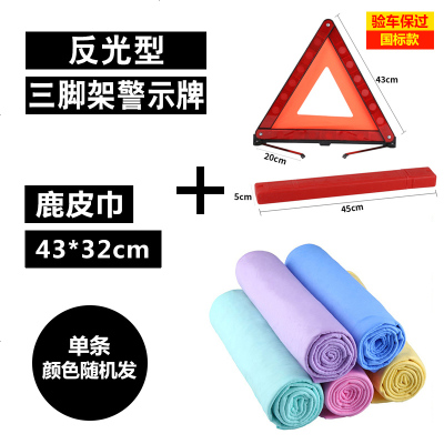 [补贴10%]国标 反光型汽车用警示三角牌 停车安全三角警示牌故障三脚架标志 国标款三角架+鹿皮巾