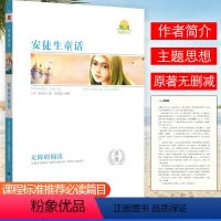 [安徒生童话]原著附考点精练 [正版]同读系列四大名著稻草人夏洛的网骆驼祥子无障碍阅读附考点精练无删减完整版西游记水浒传