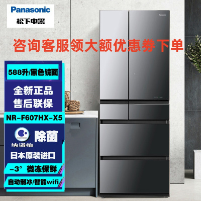松下 NR-F607HX-X5原装日本进口冰箱588升多门智能电冰箱无霜一级能效 自动制冰 玛瑙黑