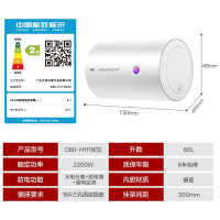 万家乐80升电热水器H111B(S)小尺寸 2200W速热 多重防护 家用小型洗澡机 节能省电