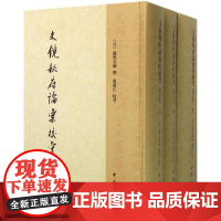 文镜秘府论汇校汇考(修订本)--(全三册)中国文学研究典籍丛刊 卢盛江著 精装繁体竖排 日人所编中国诗文论著作 中华书局