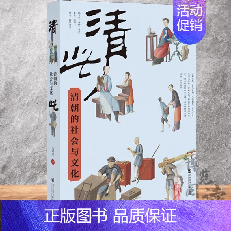 [正版]清此:清朝的社会与文化 尤淑君 著 清史 八旗制度 科举取士 社会科学文献出版社 9787522811574