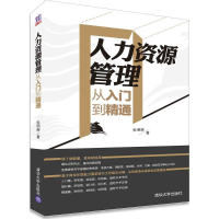 音像人力资源管理从入门到精通张明辉 著
