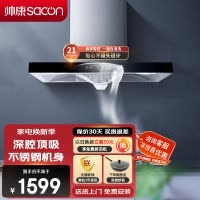 帅康(sacon)T8066抽油烟机欧式21立方大吸力吸油烟机不锈钢自动清洗以旧换新厨房家用易清洁顶吸式脱排油烟机抽烟机