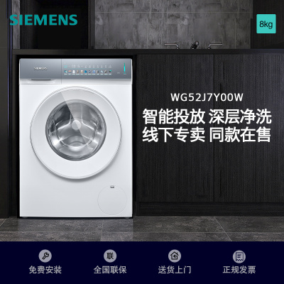 西门子(SIEMENS)新品iQ300小幸熨全自动洗衣机10公斤滚筒变频家用深层净洗除菌螨智能投放WG52J7Y00W