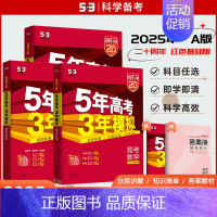 53A版[语文]⭐⭐[2025版] 新高考版 [正版]2025版53A五年高考三年模拟高考语文数学英语物理化学生物新高考
