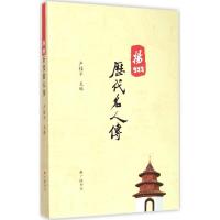 正版新书]扬州历代名人传卢桂平9787555403029