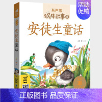 安徒生童话 [正版]365夜故事全集彩色有声注音版小学生一二三年级课外阅读经典书目福建少年儿童出版社幼儿童绘本蜗牛小书坊